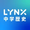 中学社会 歴史 LYNX - 受験勉強・定期テストに最適！