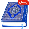 AL Quran Kareem - Holy Quran