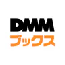 DMMブックス 人気マンガ・コミックが楽しめる電子書籍アプリ