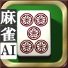 3D麻雀天聖　初心者も楽しめる麻雀ゲーム