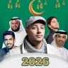 رنات إسلامية 2026 بدون انترنت