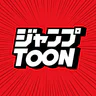 ジャンプTOON 人気漫画が毎日読める