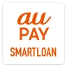 au PAY スマートローン公式スマホアプリ　スマートフォン