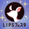 LIPS(リップス) コスメ・メイク・化粧品のコスメアプリ