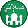 Mein Gebet: Qibla, Athan,Quran