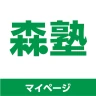 森塾マイページ