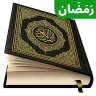 Al Quran Majeed القرآن الكريم
