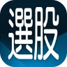 三竹智選股-最強股市看盤與股票分析軟體
