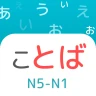 Japanese Vocabulary: N5-N1
