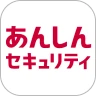 あんしんセキュリティ