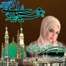12 Rabi ul Awal fotolijst