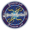 من سيربح المليون الموسوعة