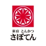 とんかつ新宿さぼてん公式アプリ