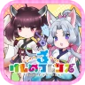 けものフレンズ3