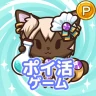 ポイ活にゃんこと魔法の宝石工房：放置ゲームでポイント稼ぎ