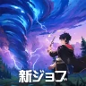 モリノファンタジー:世界樹の伝説