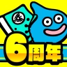 ドラゴンクエストウォーク