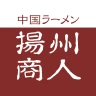 揚州商人グルメ会員　公式アプリ