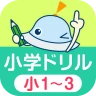 ワオっち！小学ドリル　小1〜3の家庭学習アプリ