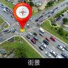 ライブストリートカメラビュー