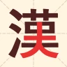 文字の中に文字!