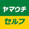 ヤマウチセルフ公式アプリ