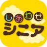 しあわせシニア - 暮らしに役立つ情報交換アプリ