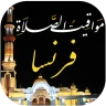 Horaire prière et Adhan France