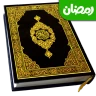 Heilige Koran lezen (القرآن)
