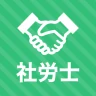 社労士 選択式対策 秒トレ：2027年度 法改正対応