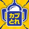 カプとれ カプコンのオンラインクレーンゲーム (オンクレ)