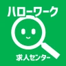 ハローワークの仕事検索ならハローワーク求人センター