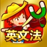 早打ち英文法（中学英語・高校英語の英文法）