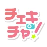 チェキチャ！〜タレントとアプリで特典会するならチェキチャ！〜