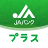 ＪＡバンクアプリ プラス