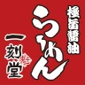 一刻魁堂公式アプリ