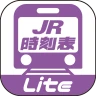 デジタル JR時刻表 Lite
