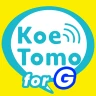 暇ならチャット・通話 KoeTomo（声とも） for G