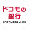 ドコモの銀行 ドコモSMTBネット銀行（旧 住信SBI）