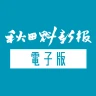 秋田魁新報 紙面ビューアー
