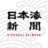日本海新聞