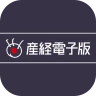 産経電子版 【公式/電子新聞】