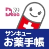 サンキューお薬手帳