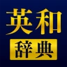 英和辞典アプリ - 発音や例文、オフライン対応の英語辞書