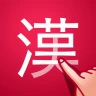 漢字検索プラス - 手書きで検索できる漢字辞典