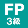 FP3級 解説付き問題集 - 独学TODAY