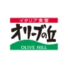 オリーブの丘 ～ イタリア食堂 ～