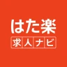 はた楽求人ナビ　バイト・パート・派遣・正社員の仕事探し