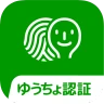 ゆうちょ認証アプリ