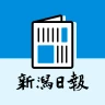新潟日報 紙面ビューアー